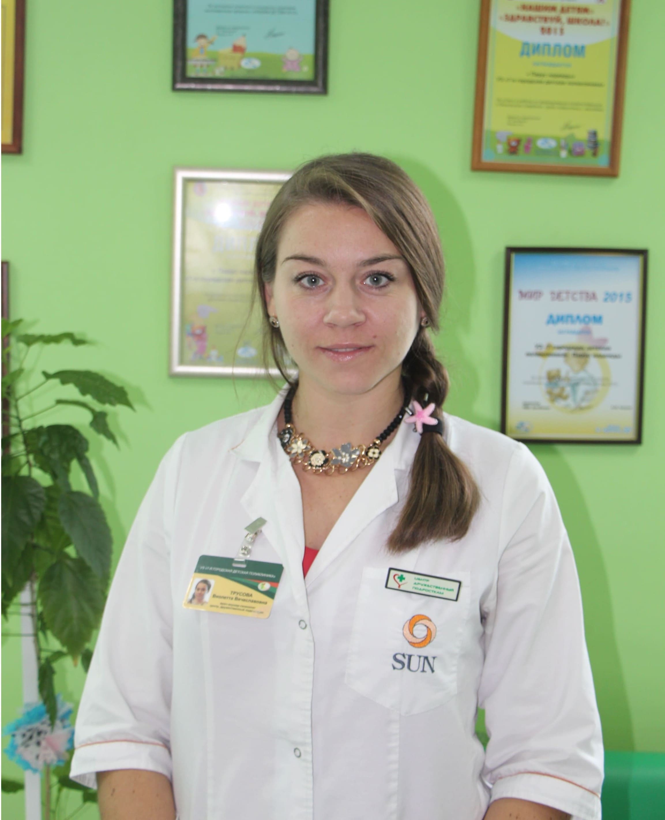 Трусова Виолетта Вячеславовна