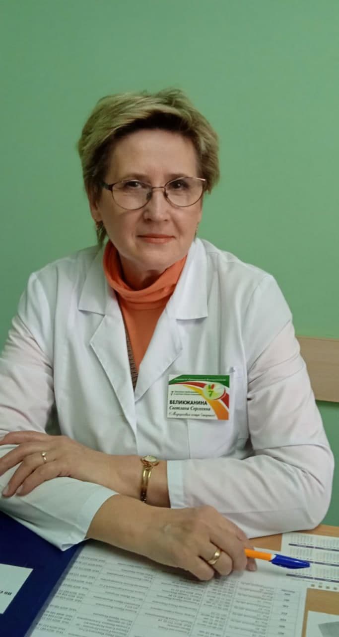 Великжанина Светлана Сергеевна