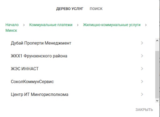 Минчане могут получать жировки в электронном виде 7