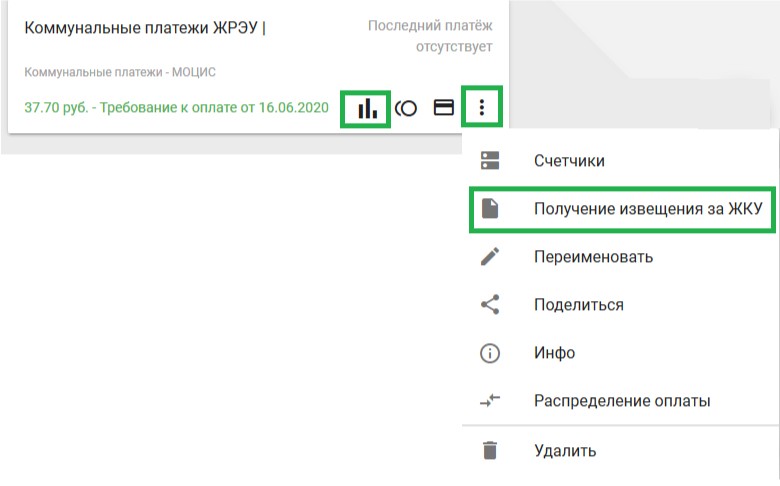 Минчане могут получать жировки в электронном виде 8