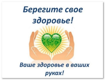 берегите