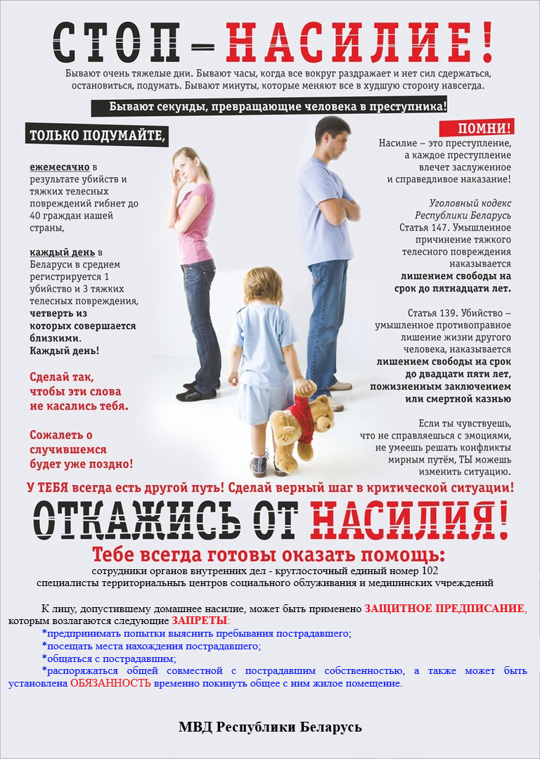 стоп насилие