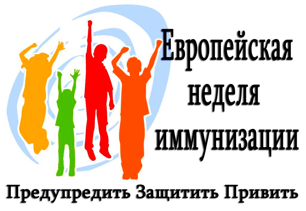 immunizatsii